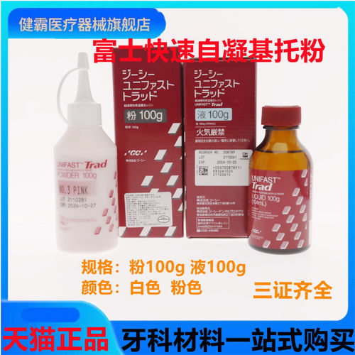 牙科富士快速自凝基托自凝树脂