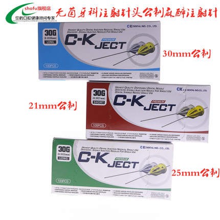 一次性无菌牙科注射针头公制麻醉注射针牙科材料21mm/30mm 30G