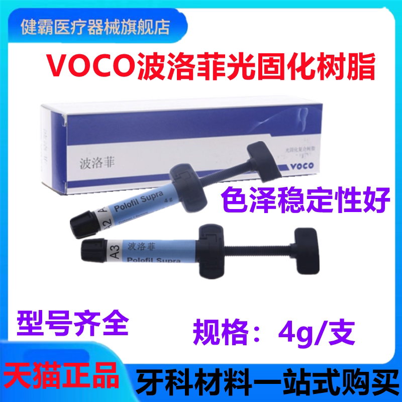 科沃树脂波洛菲光固化