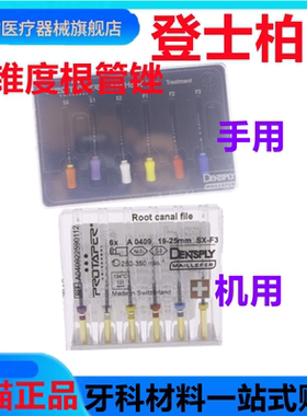 牙科登士柏手用大锥度镍钛根管锉ProTaper清洁成形锉精修锉包邮