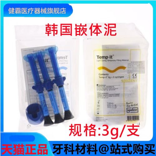 牙科材料韩国美迪嵌体蜡光固化