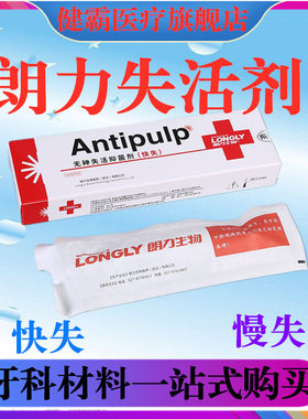 牙科材料失活剂无砷快失慢失活 抑菌剂 快速朗力牙科口腔材料齿科