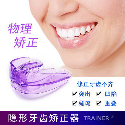 矫正器成人 隐形牙套 mrc夜用防磨牙口呼吸龅牙牙齿保持器澳洲T4A