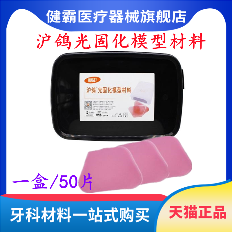 牙科沪鸽个别托盘口腔光固化模型