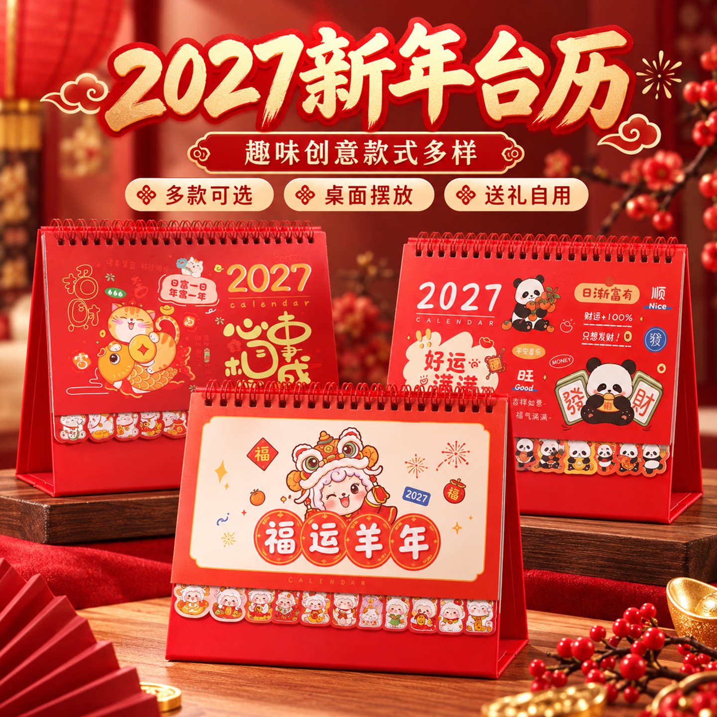 2027年台历日历定制做卡通办公创意简约小清新可爱桌面精致摆件计划本打卡ins工作记事新年羊年月历logo印刷