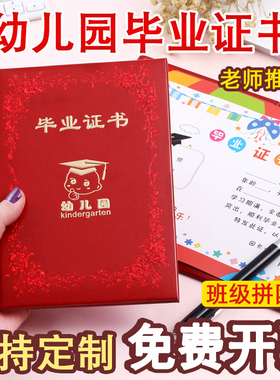 幼儿园毕业纪念册定制大班幼儿园毕业结业证书卡通奖状离园证书纪念册16K定制外壳硬壳证书打印内页LOGO印刷