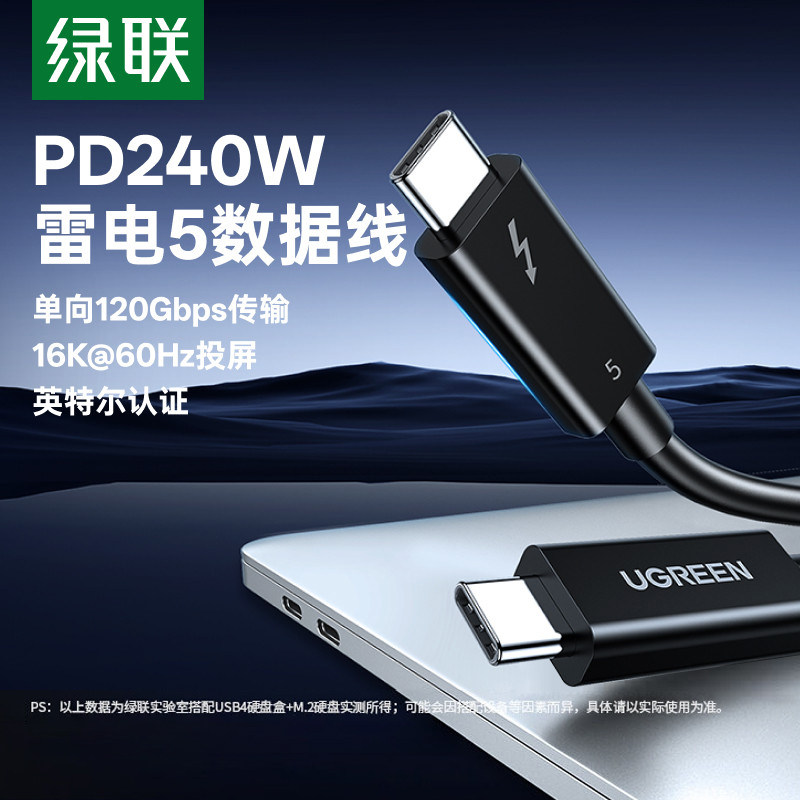 绿联雷电5数据线双头typec移动硬盘Thunderbolt4高清16k显示器usb3.1电脑音视频投屏全功能120Gbps高速传输线