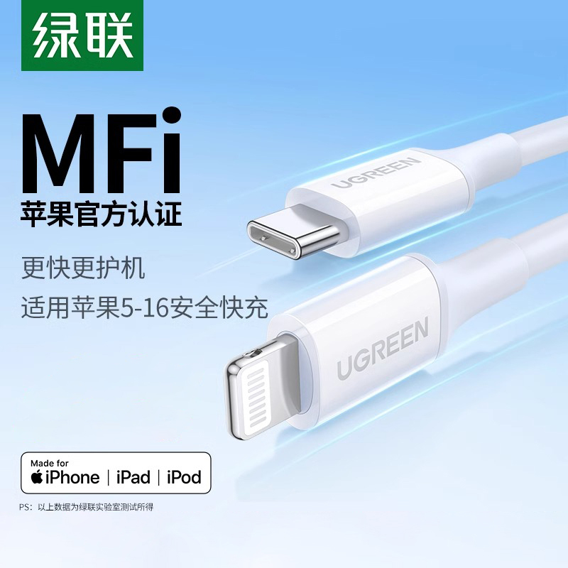 绿联认证pd快充数据线
