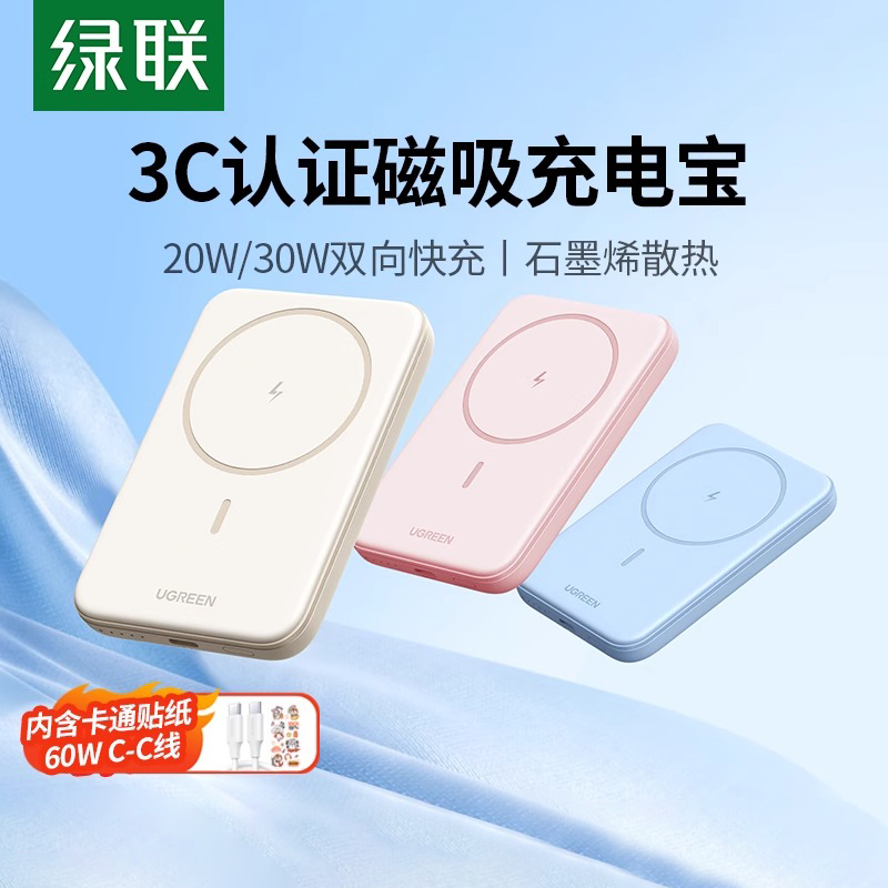绿联软包磁吸无线充电宝
