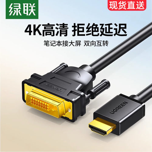 绿联hdmi转dvi线外接投影仪4k