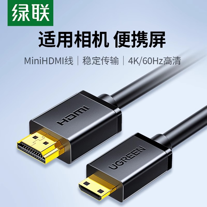 绿联minihdmi转hdmi线单反照相机