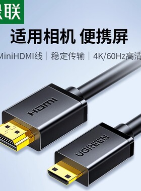 绿联minihdmi转hdmi线迷你小转大高清连接转接头适用佳能单反相机