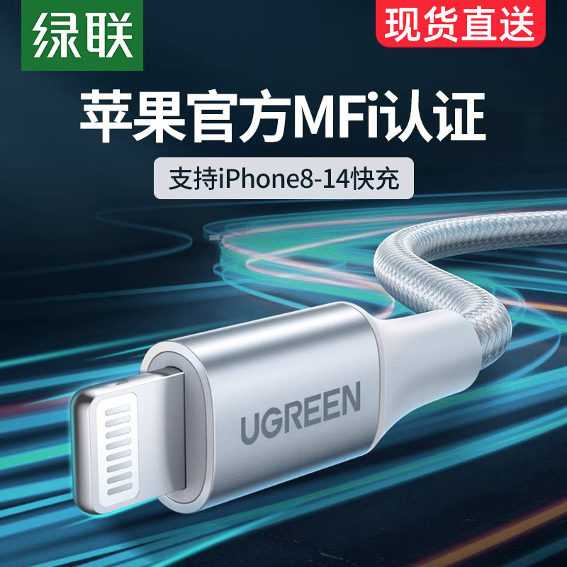 绿联数据线快充闪充器适用