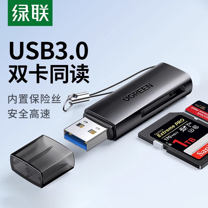 绿联读卡器多功能迷你车载手机