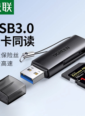 绿联读卡器相机sd卡tf卡二合一usb3.0高速读取ccd转换器行车记录仪内存储存卡适用苹果typec手机平板电脑