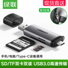 绿联读卡器usb3.0高速多功能合一sd内存卡ccd存储转换tf安卓typec电脑U盘两用otg车载通用适用于单反相机手机