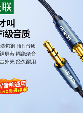 绿联 aux音频线车用车载3.5mm公对公纯铜通用电脑耳机手机低音炮两头对接aus插头汽车音响音箱双头连接数据线