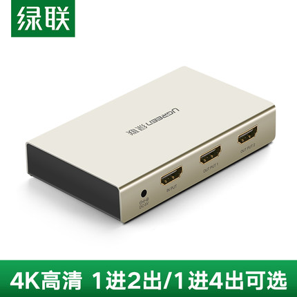 绿联 hdmi分配器1进2出分屏器投影仪高清4k机顶盒视频电脑电视机显示器适用ps4游戏一分二多屏幕扩展器分频器