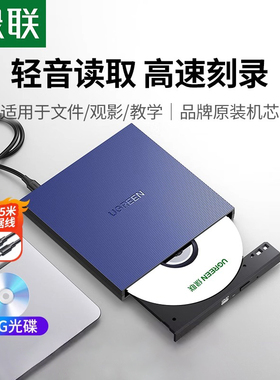 绿联外置光驱dvd刻录机笔记本电脑外接usb读取cd移动光盘碟播放器