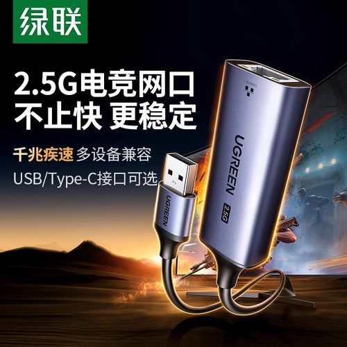 绿联2.5g网卡转换器macbookpro
