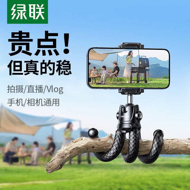 绿联八爪手机支架骑行拍摄三脚架运动相机章鱼三角架手持户外专业自拍云台摄影迷你便携拍立得通用桌面支架