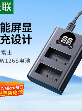 绿联NP-W126S假电池适用富士相机外接电源XS10 XT3/2/1 XT30二代 XT50 XT20/10 X100V XT200 X100F XS10直播