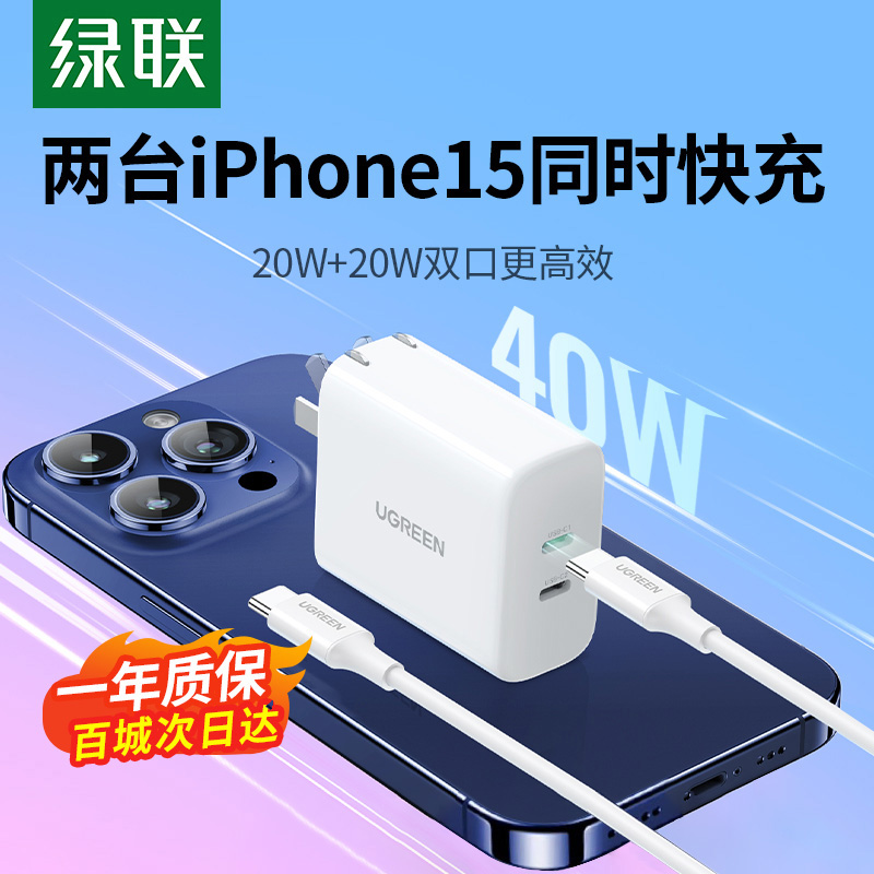 绿联40W快充typec多口充电器头