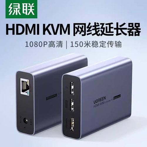 绿联hdmi kvm网线延长器信号放大增强器150米1080高清音视频网络传输器网口转hdmi 带usb口键盘鼠标连转接器