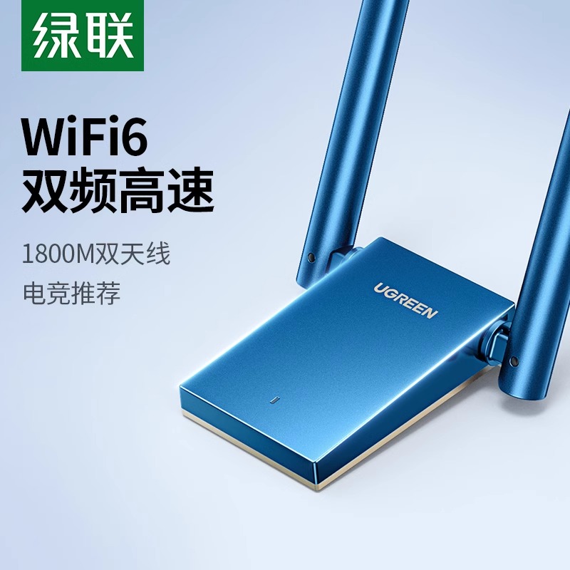 绿联usb无线网卡台式机wifi6接收发射器笔记本电脑主机上网连接热点外置网络1800M外接千兆5G双频信号免驱动 网络设备/网络相关 网卡 原图主图