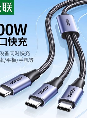 绿联二合一双typec充电线一拖二双头ctoc口适用苹果16iPhone15pro华为小米安卓手机iPad电脑快充车载tpyec口