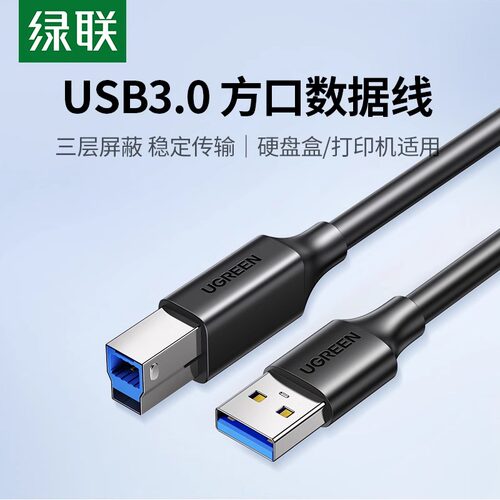 绿联打印机电脑加长佳能数据线