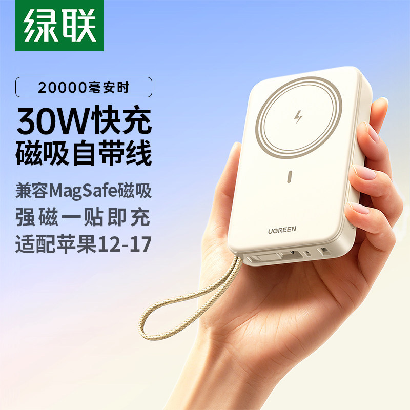 绿联软包磁吸无线充电宝图片
