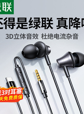 绿联耳机有线入耳式typec口3.5mm电脑耳麦降噪适用苹果17华为小米