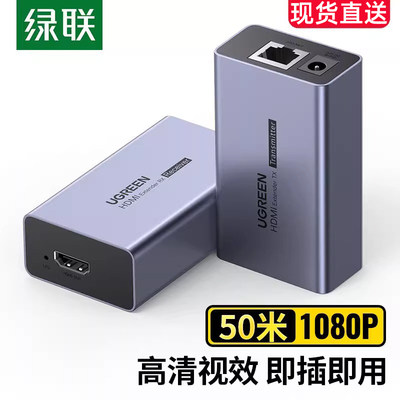 绿联HDMI网线延长器50米