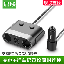 绿联车载充电器汽车手机快充多功能usb转接口插头点烟器一拖三2二