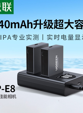 绿联相机电池lp-e8适用于佳能EOS 600D 700D 550D 650D X7i X6 X6i X5 X4 T2i T3i T5i单反数码充电器微单