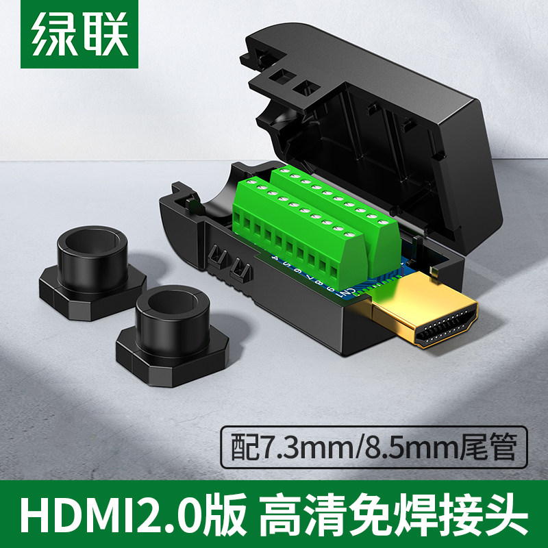 绿联hdmi免焊接头公2.0高清线插头通用维修接线盒模块端子转接器