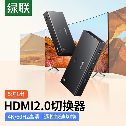 绿联hdmi切换器三进一出4k