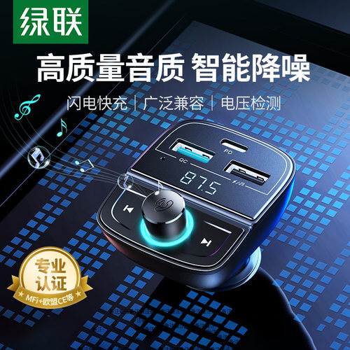 接收车载蓝牙绿联FM发射器