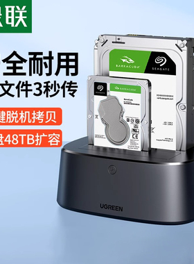 绿联移动硬盘盒子外接3.5寸台式机械usb外置读取器硬盘双盘位底座