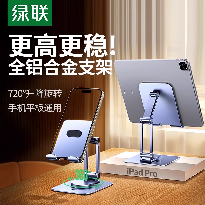 绿联旋转式桌面金属ipad支撑架子
