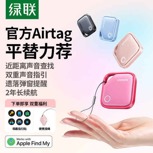 绿联防丢定位器汽车电动车追踪