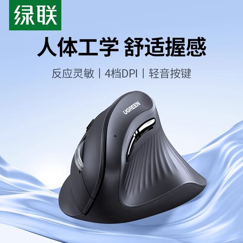 绿联2.4GHz+蓝牙人体工学