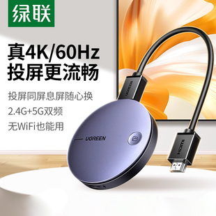 绿联投屏器手机连电视无线同屏hdmi连接转接显示器电脑投影仪传输