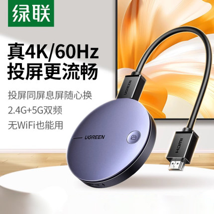 绿联投屏器手机连电视无线同屏hdmi连接转接显示器电脑投影仪传输