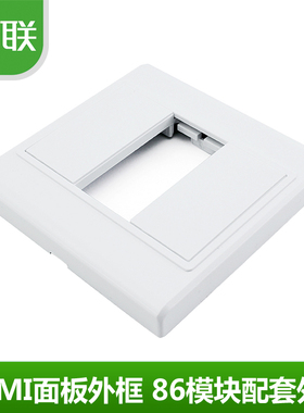 绿联 HDMI面板外框3口 86型模块墙壁插座配套外框 高性能PC料胶壳
