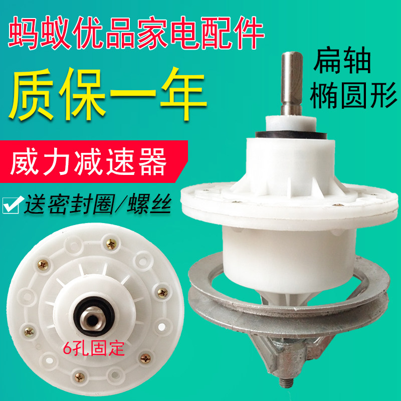 半自动威力洗衣机减速器双桶洗涤变速器总成配件六孔扁轴铝皮带轮