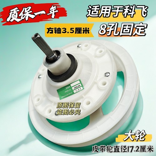 适用于美的半自动洗衣机TP150-151E减速器大轮8孔3.5cm方齿11齿