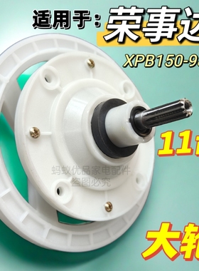 适用于荣事达XPB150-988洗衣机减速器通用差轮箱速齿洗涤总成配件