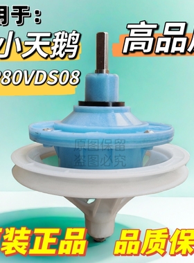 适用于小天鹅TP80VDS08双桶801S洗衣机荣事达原装方轴减速器总成
